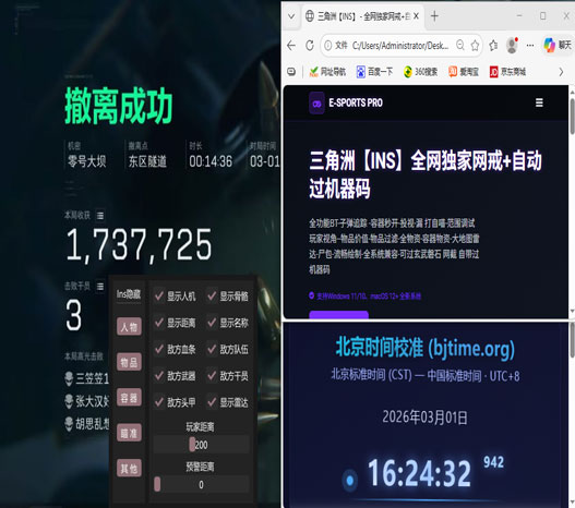 三角洲盾构外挂软件效果